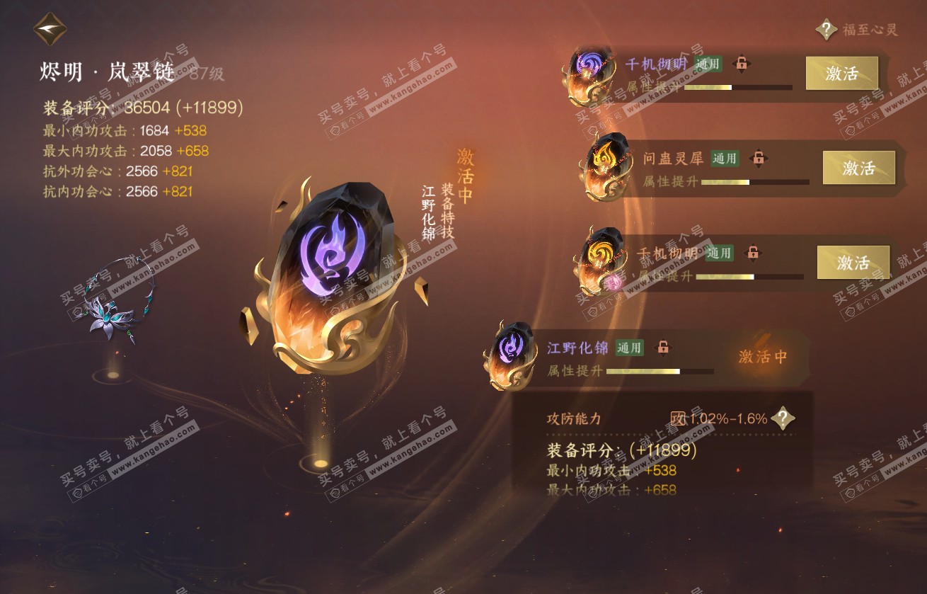 NSH317845逆水寒手游账号详情图58