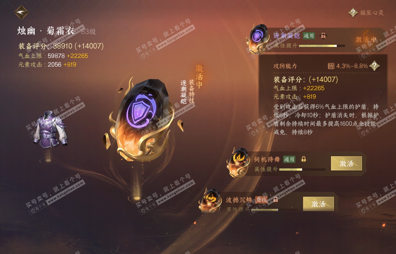 NSH317845逆水寒手游账号详情图55