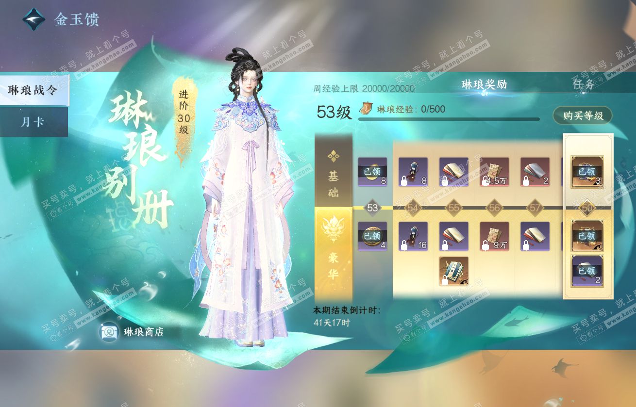NSH317845逆水寒手游账号详情图62