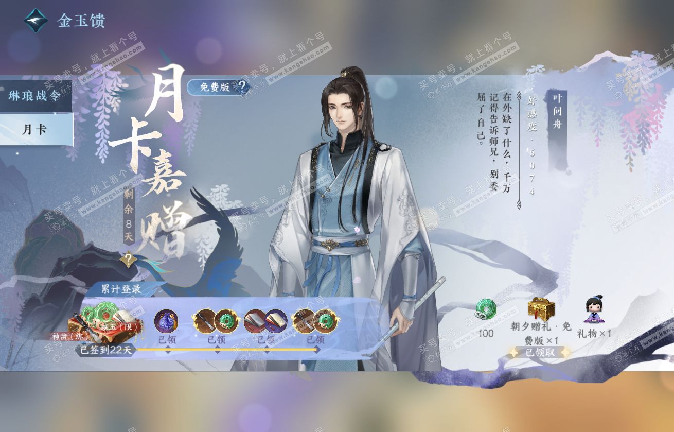 NSH317845逆水寒手游账号详情图63