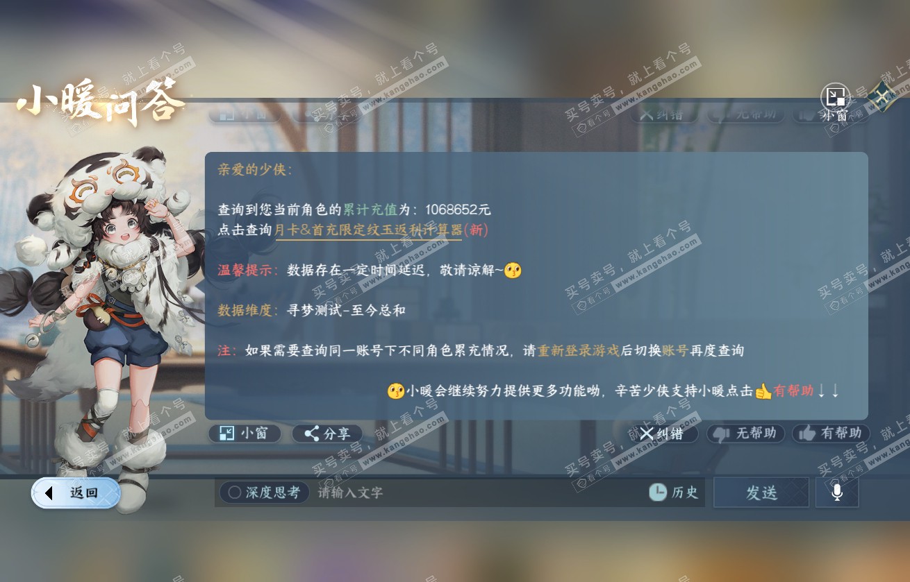 NSH317845逆水寒手游账号详情图65