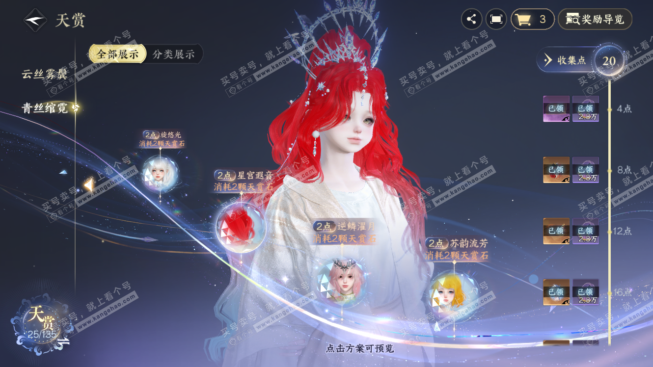 NSH317844逆水寒手游账号详情图11 NSH317844逆水寒手游账号详情图11
