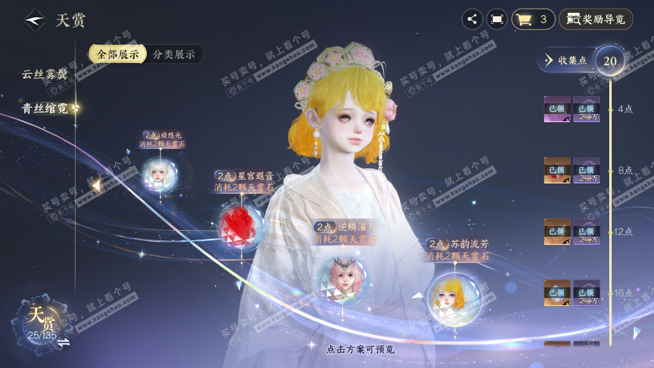 NSH317844逆水寒手游账号详情图13 NSH317844逆水寒手游账号详情图13