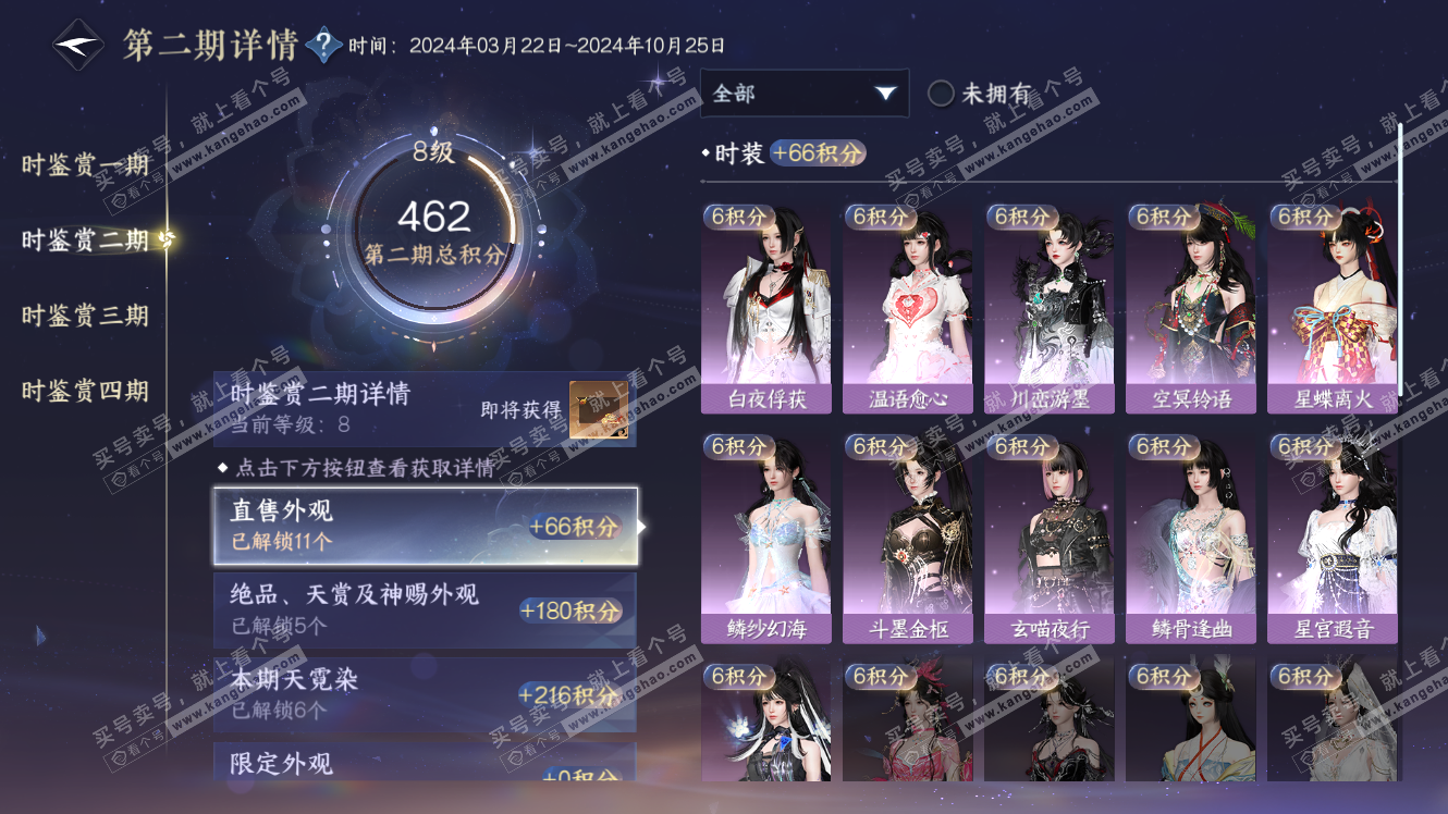 NSH317844逆水寒手游账号详情图21 NSH317844逆水寒手游账号详情图21