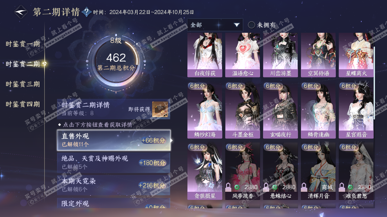 NSH317844逆水寒手游账号详情图22 NSH317844逆水寒手游账号详情图22