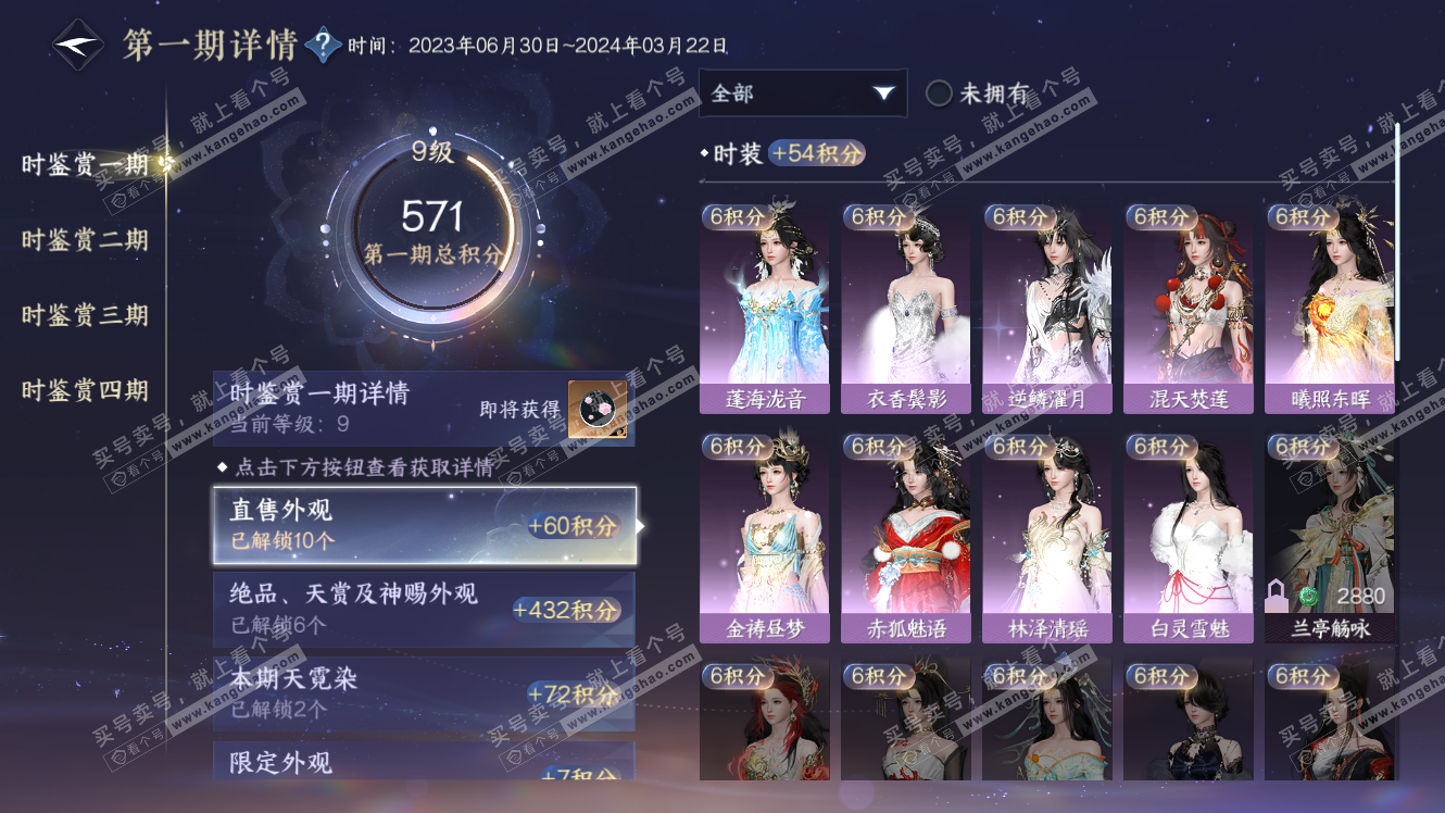NSH317844逆水寒手游账号详情图20 NSH317844逆水寒手游账号详情图20