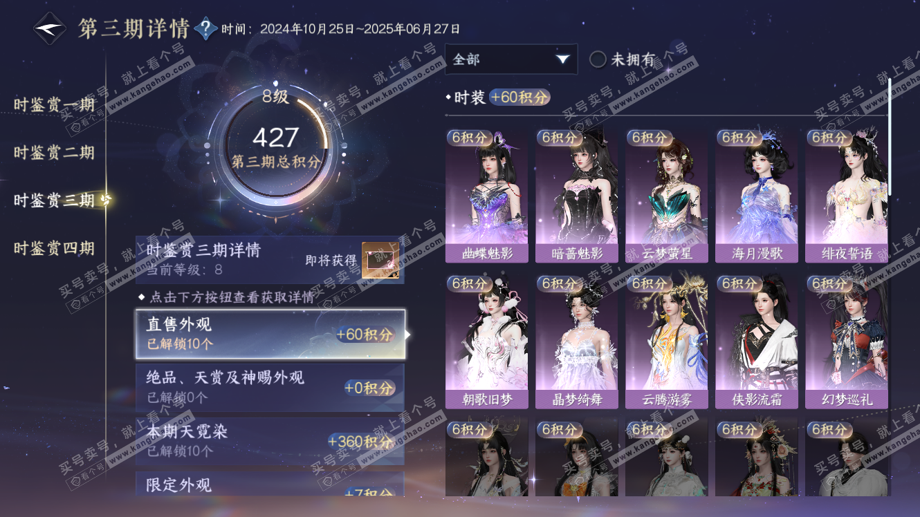 NSH317844逆水寒手游账号详情图23 NSH317844逆水寒手游账号详情图23
