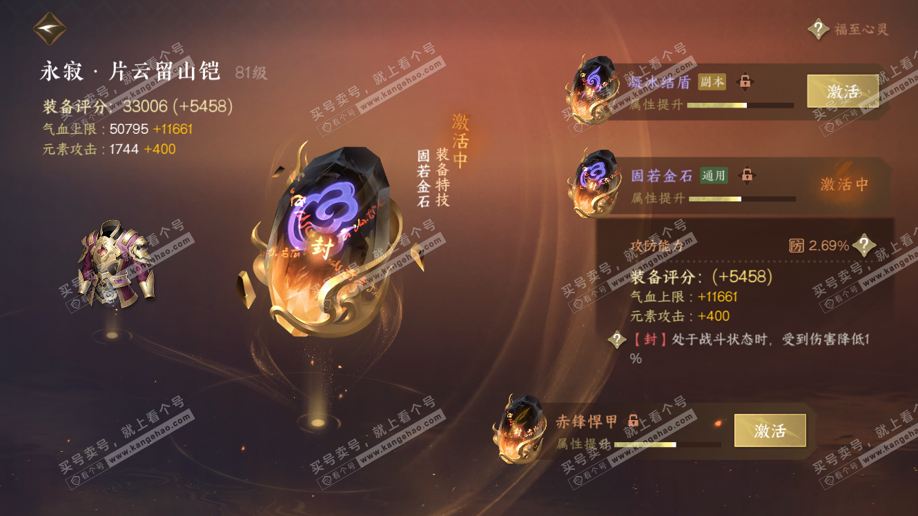 NSH317844逆水寒手游账号详情图44 NSH317844逆水寒手游账号详情图44