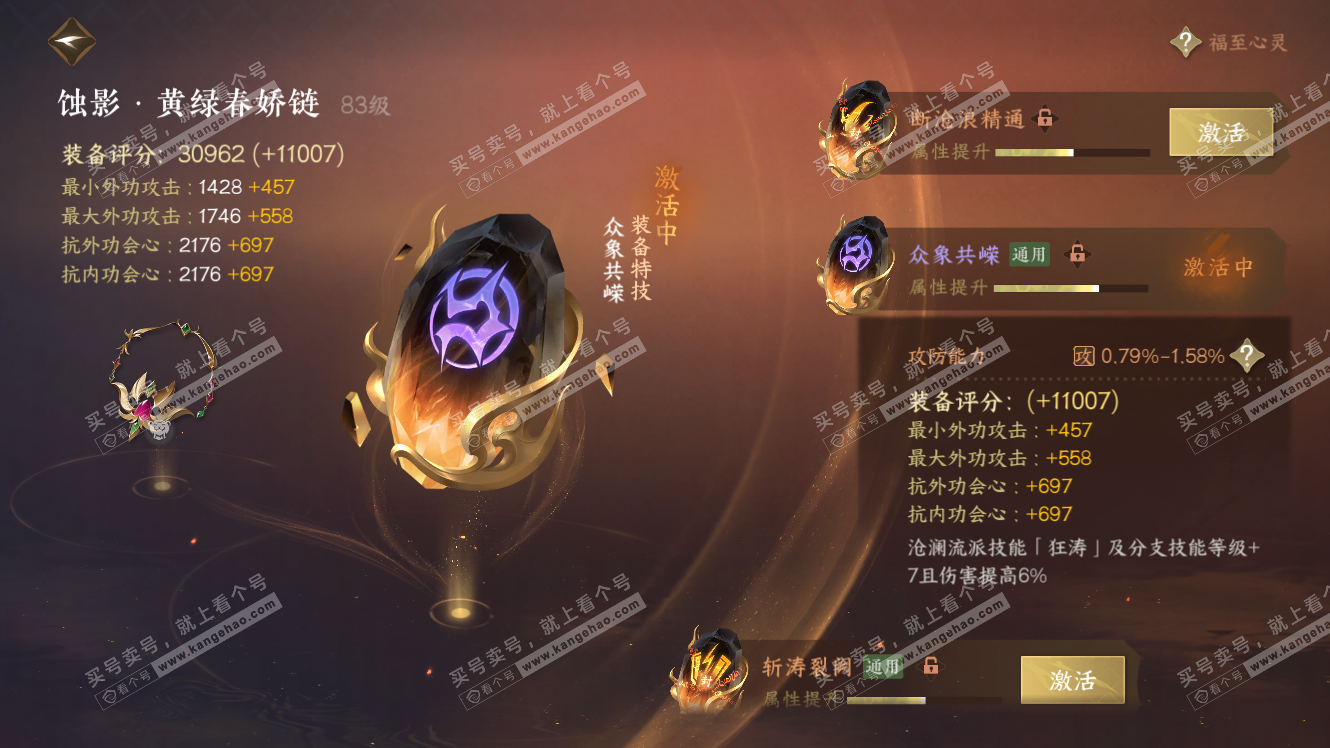 NSH317844逆水寒手游账号详情图47 NSH317844逆水寒手游账号详情图47