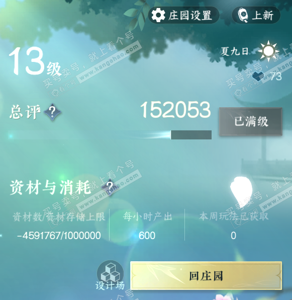 NSH317844逆水寒手游账号详情图52 NSH317844逆水寒手游账号详情图52