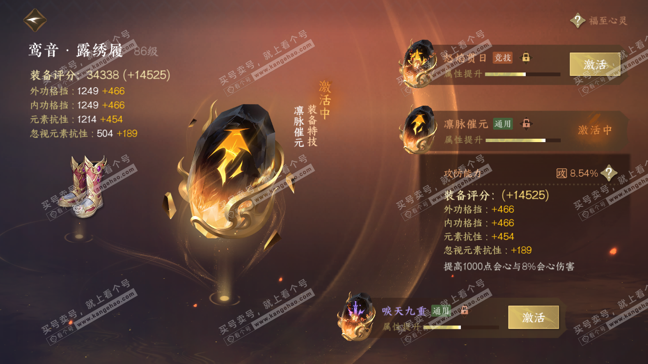 NSH317844逆水寒手游账号详情图46 NSH317844逆水寒手游账号详情图46