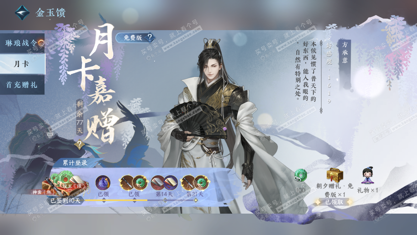 NSH317844逆水寒手游账号详情图51 NSH317844逆水寒手游账号详情图51