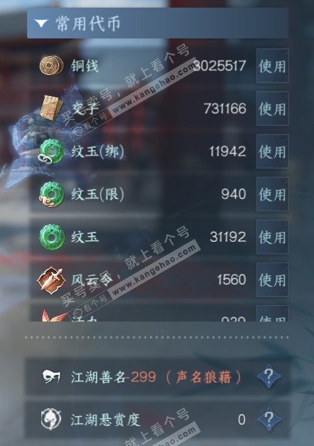 NSH317848逆水寒手游账号详情图6