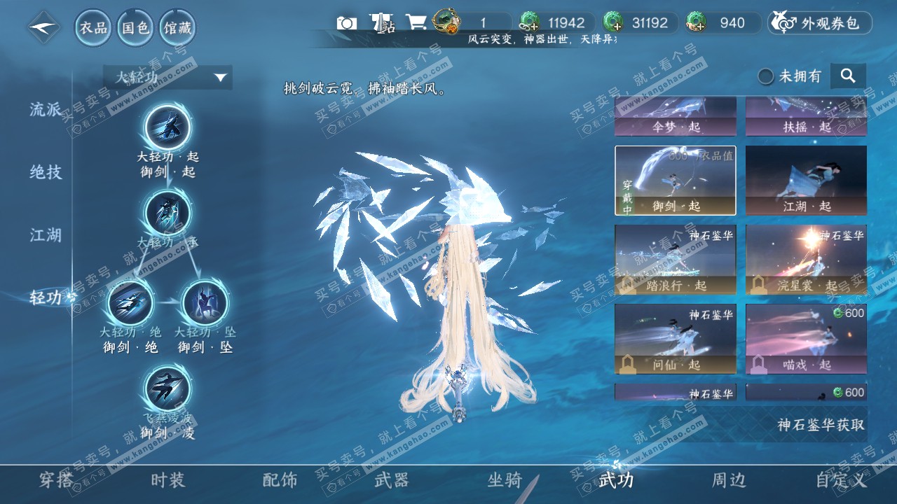 NSH317848逆水寒手游账号详情图14