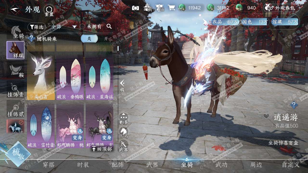NSH317848逆水寒手游账号详情图12