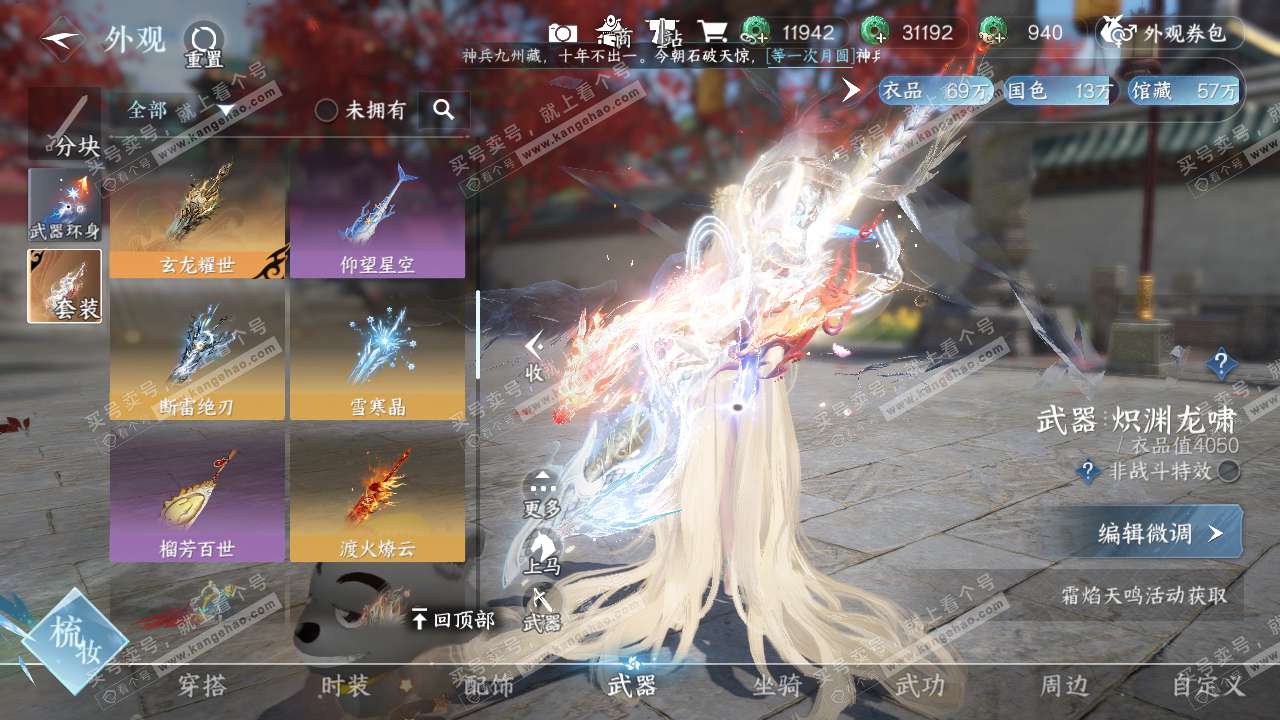 NSH317848逆水寒手游账号详情图10