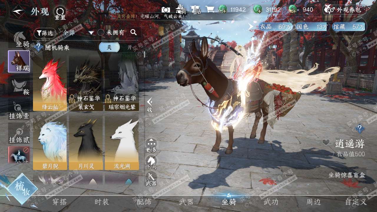 NSH317848逆水寒手游账号详情图11