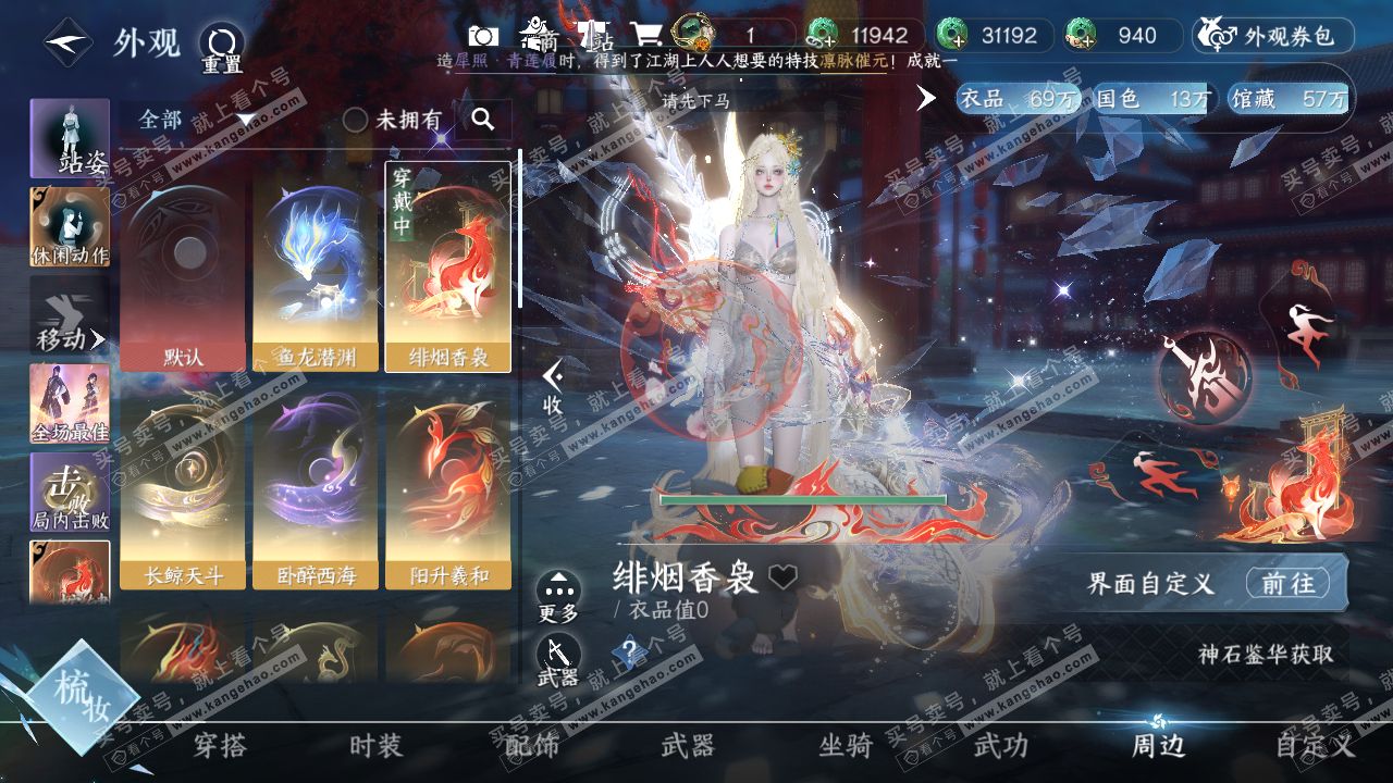 NSH317848逆水寒手游账号详情图15