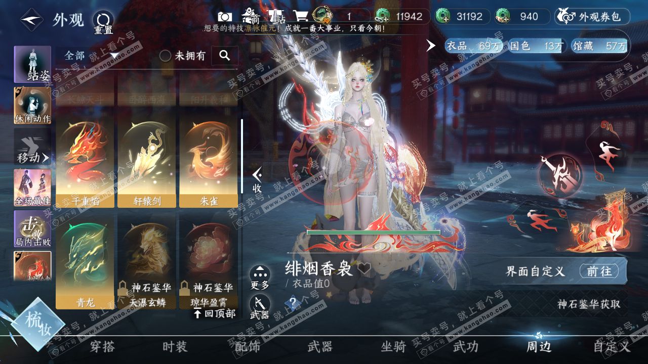 NSH317848逆水寒手游账号详情图16