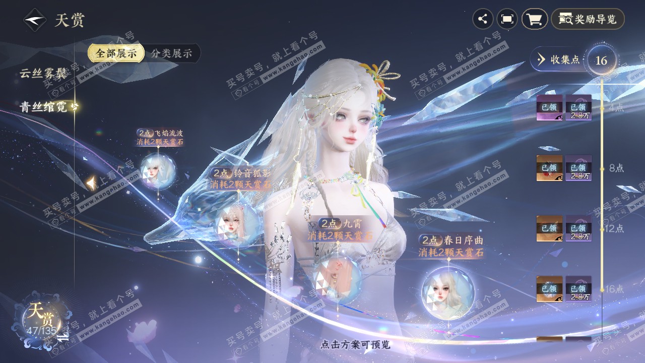 NSH317848逆水寒手游账号详情图27