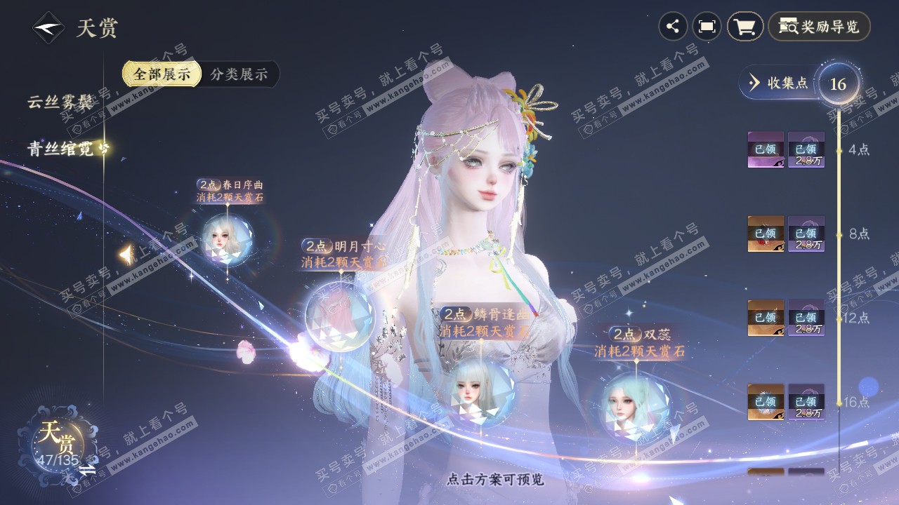 NSH317848逆水寒手游账号详情图28