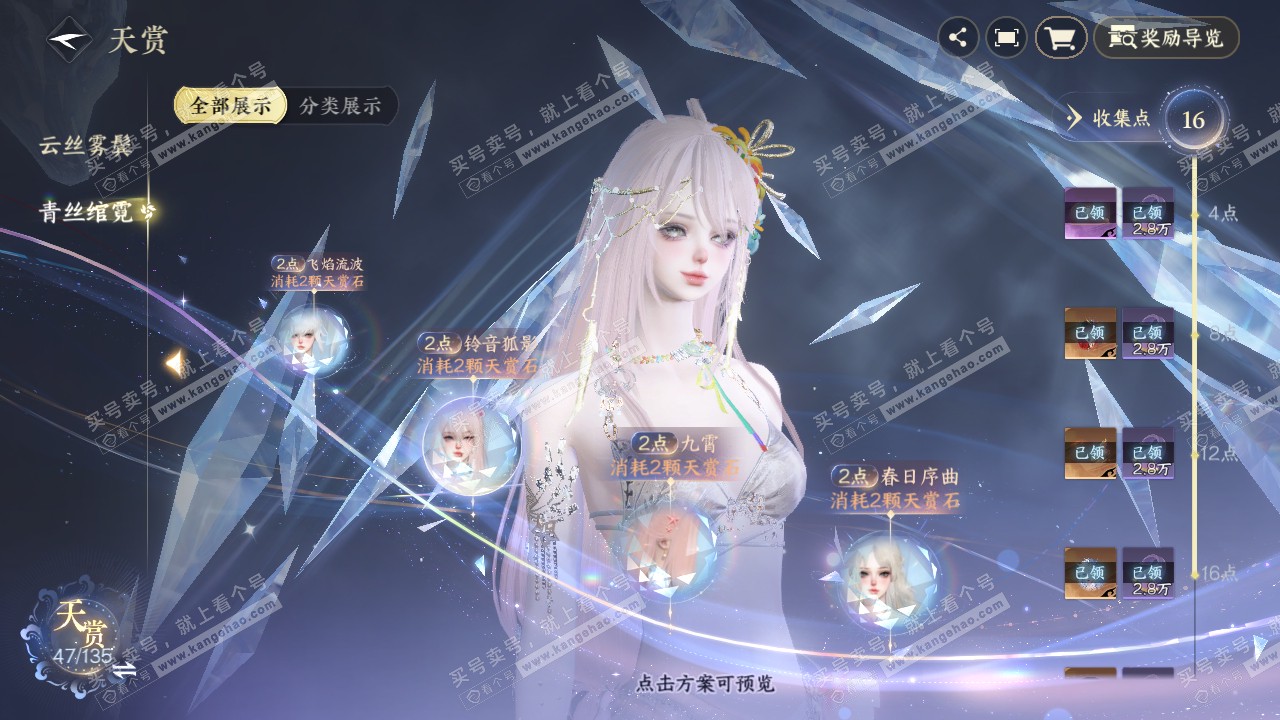 NSH317848逆水寒手游账号详情图25