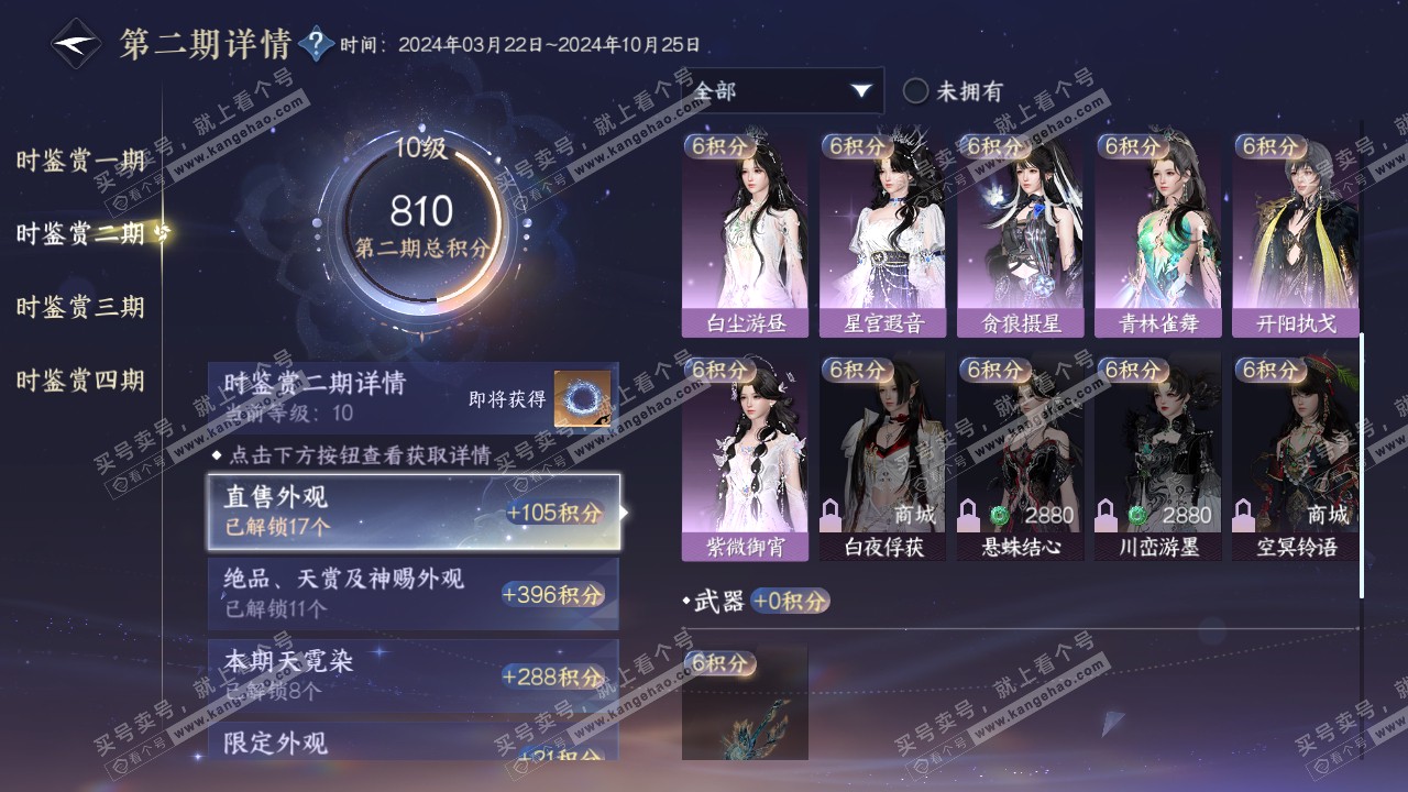 NSH317848逆水寒手游账号详情图35