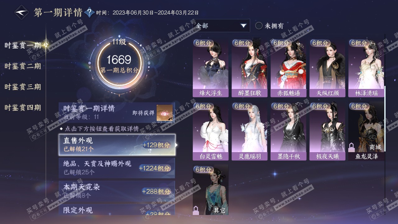 NSH317848逆水寒手游账号详情图33