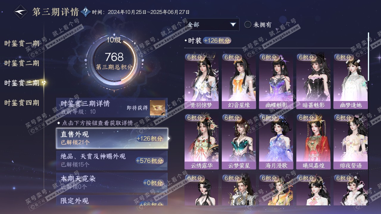 NSH317848逆水寒手游账号详情图36
