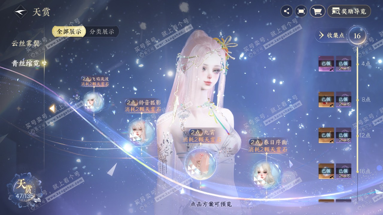 NSH317848逆水寒手游账号详情图26