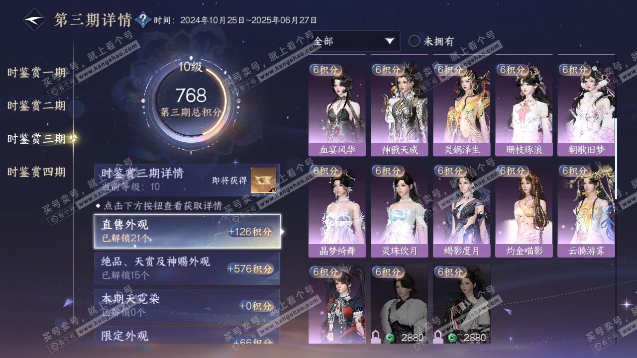 NSH317848逆水寒手游账号详情图37
