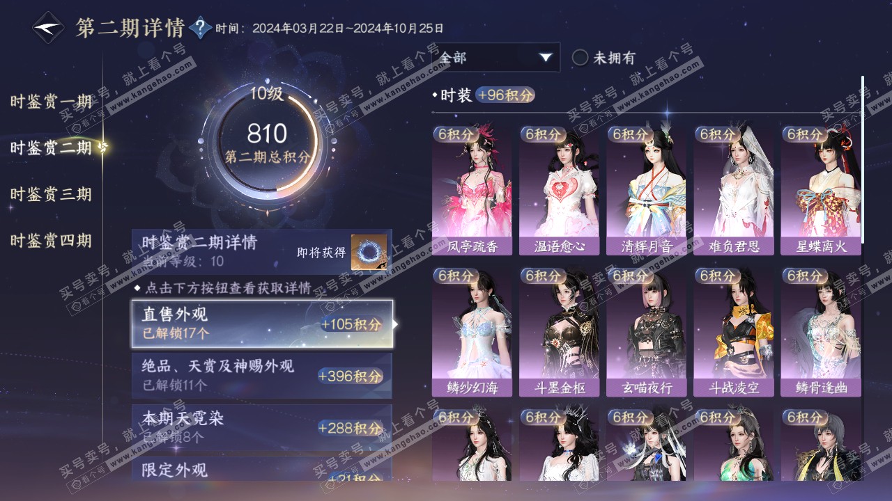 NSH317848逆水寒手游账号详情图34