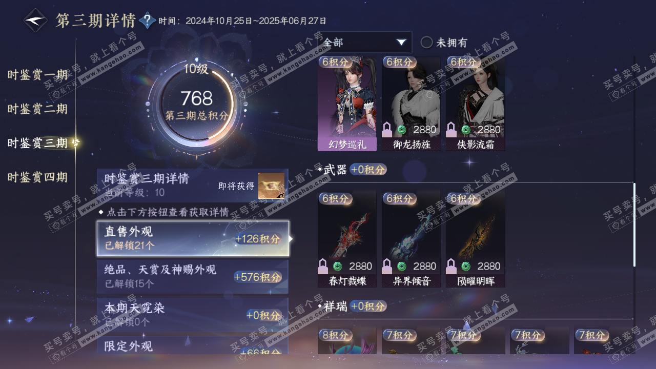NSH317848逆水寒手游账号详情图38