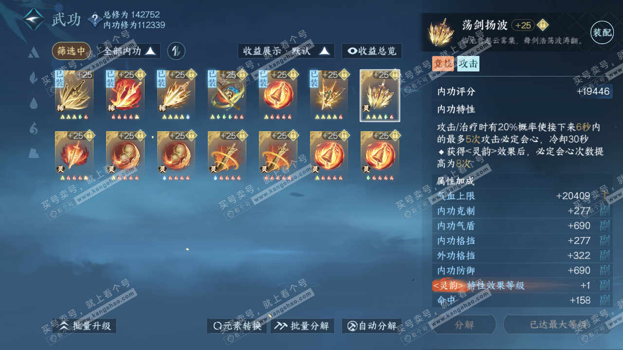 NSH317848逆水寒手游账号详情图45