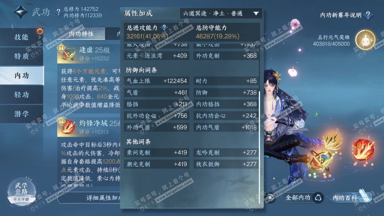 NSH317848逆水寒手游账号详情图44