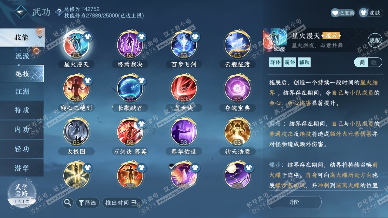 NSH317848逆水寒手游账号详情图41