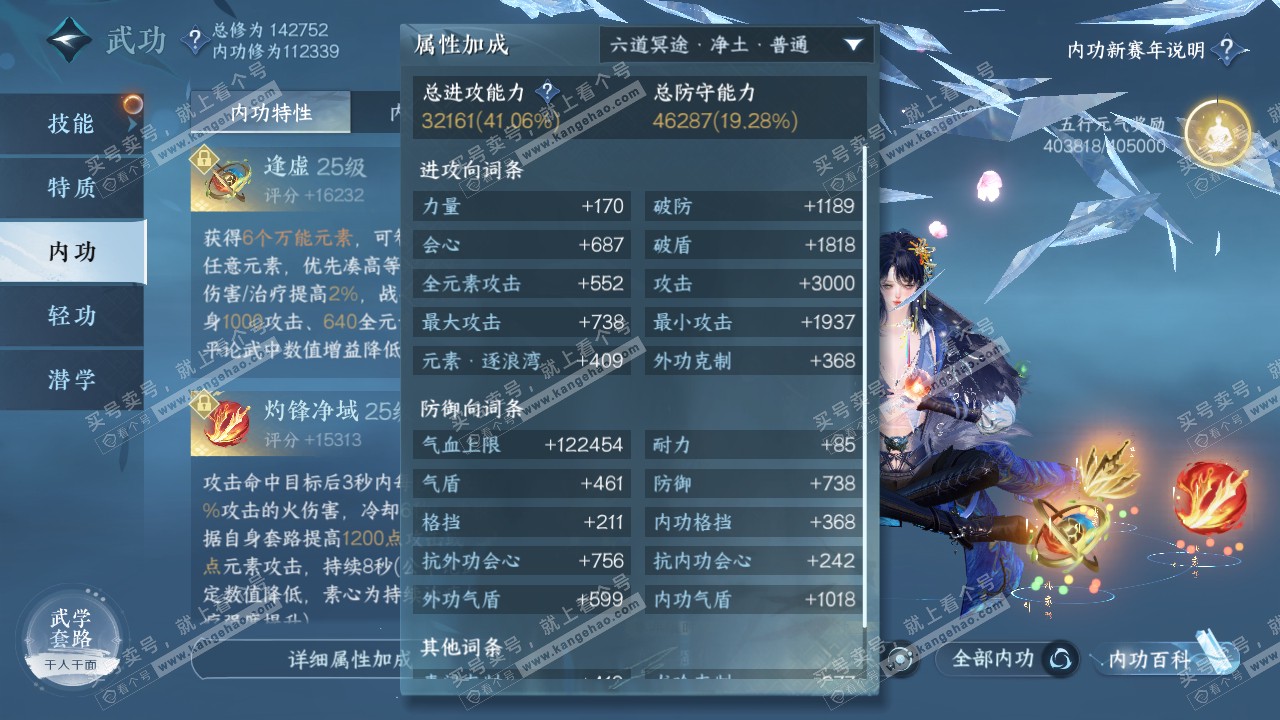 NSH317848逆水寒手游账号详情图43