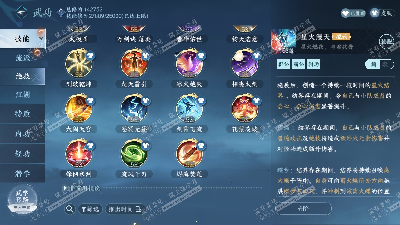 NSH317848逆水寒手游账号详情图42