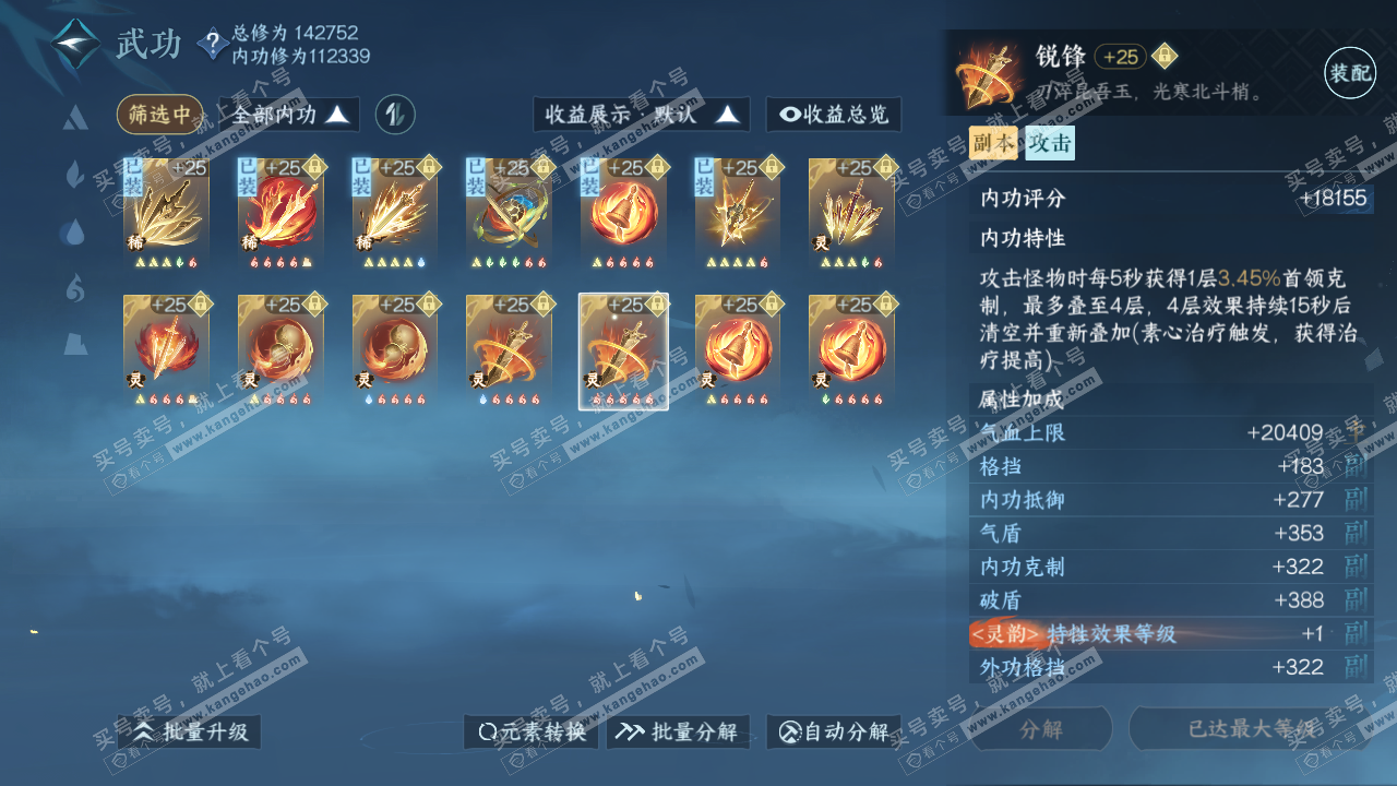 NSH317848逆水寒手游账号详情图50