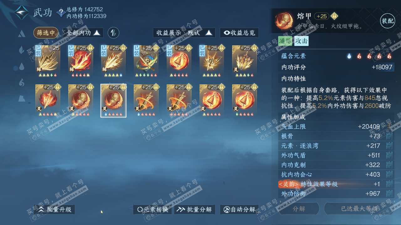 NSH317848逆水寒手游账号详情图48