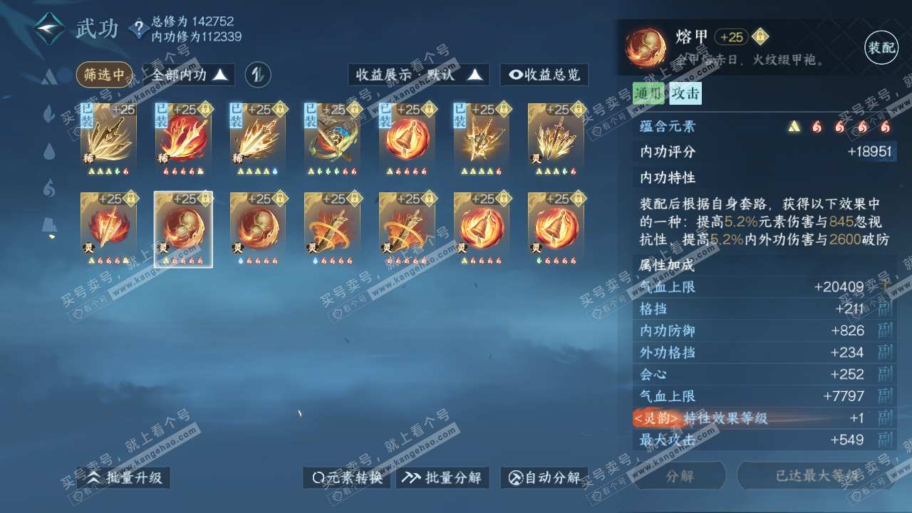 NSH317848逆水寒手游账号详情图47