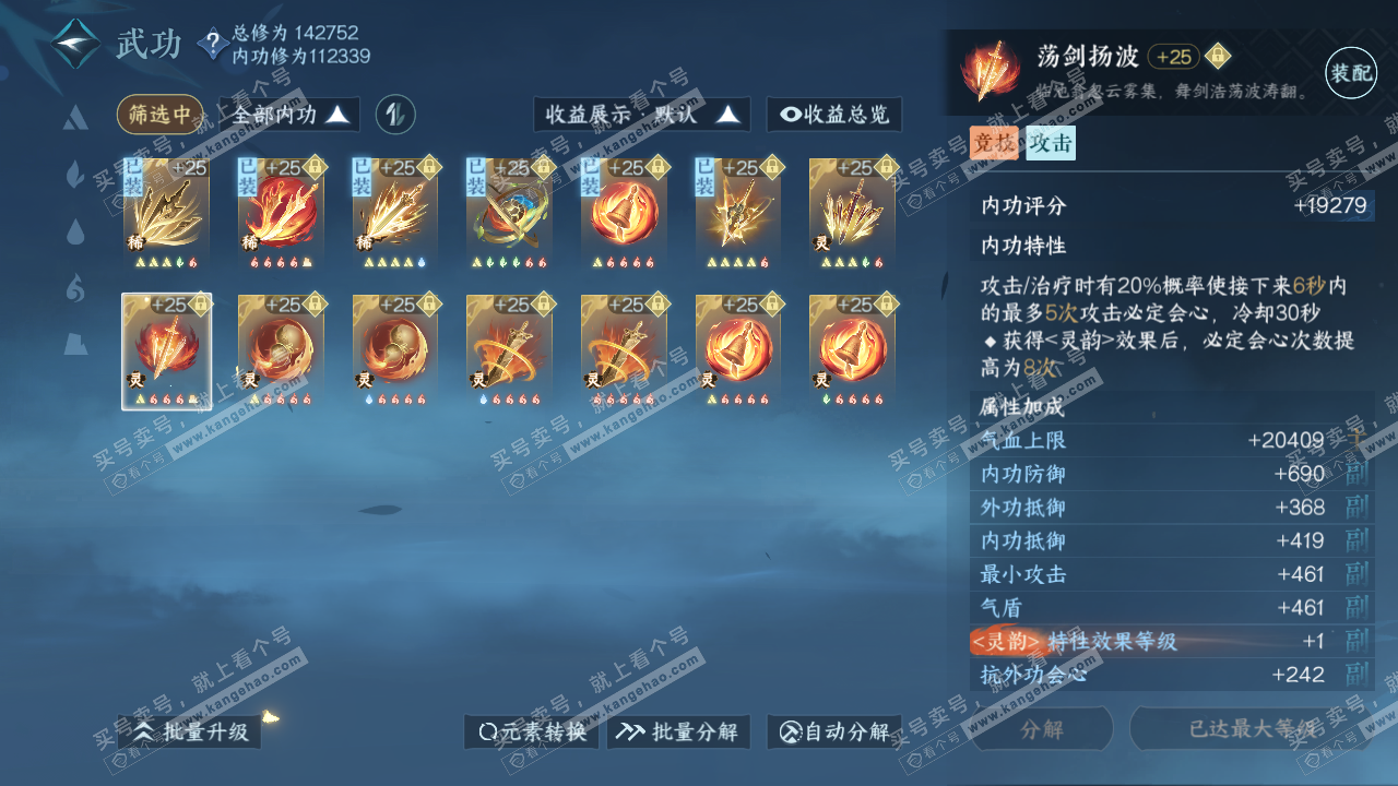 NSH317848逆水寒手游账号详情图46