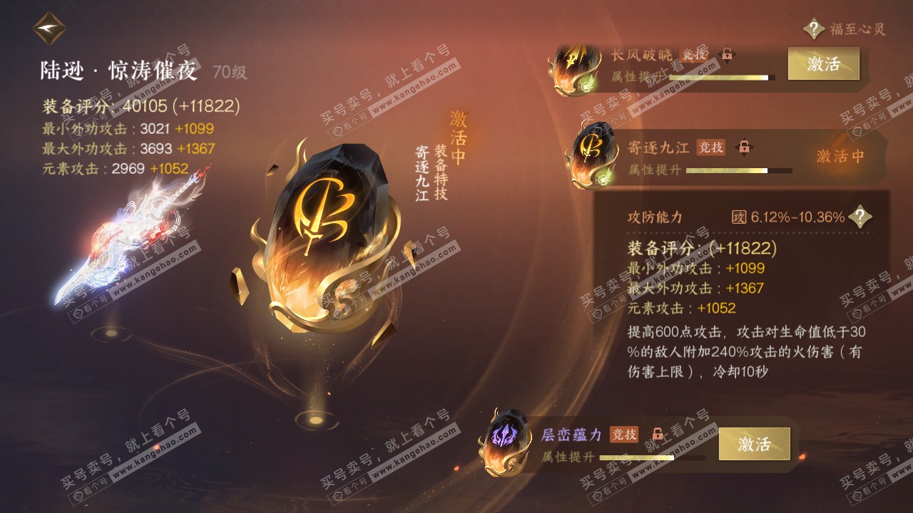 NSH317848逆水寒手游账号详情图53