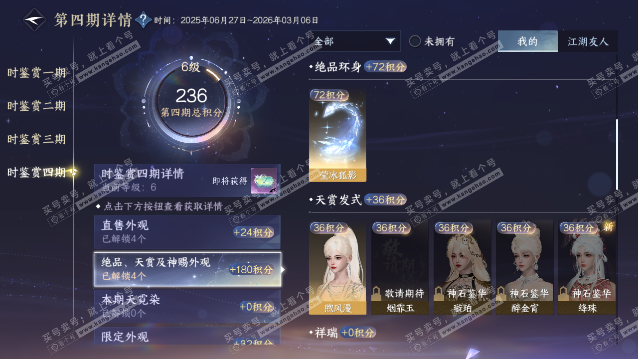NSH317848逆水寒手游账号详情图40
