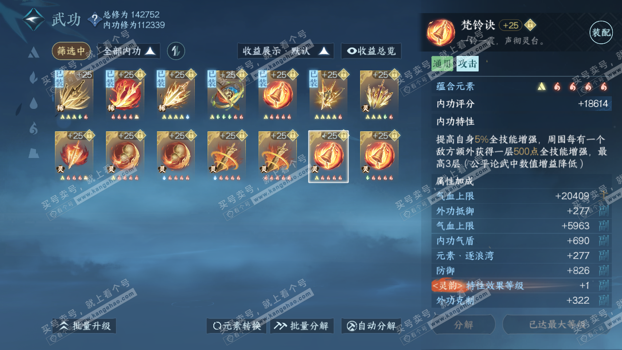 NSH317848逆水寒手游账号详情图51