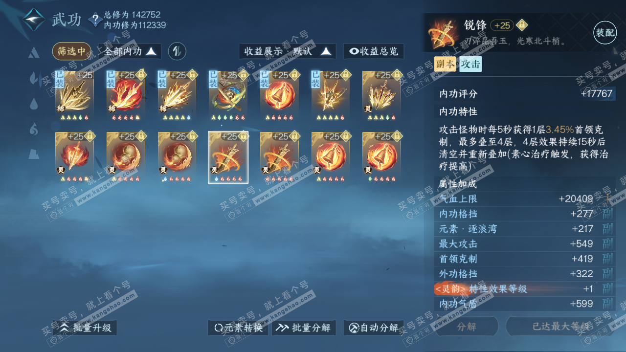 NSH317848逆水寒手游账号详情图49