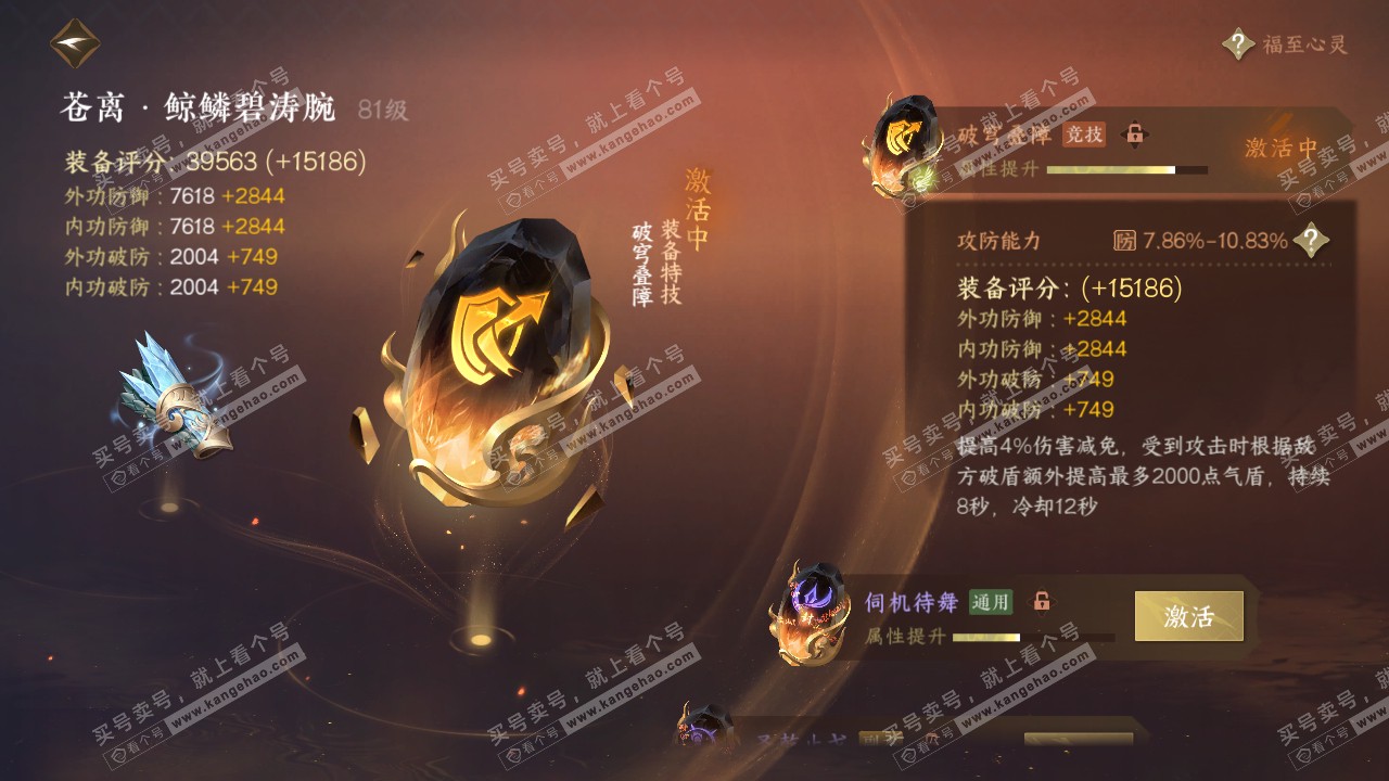 NSH317848逆水寒手游账号详情图54