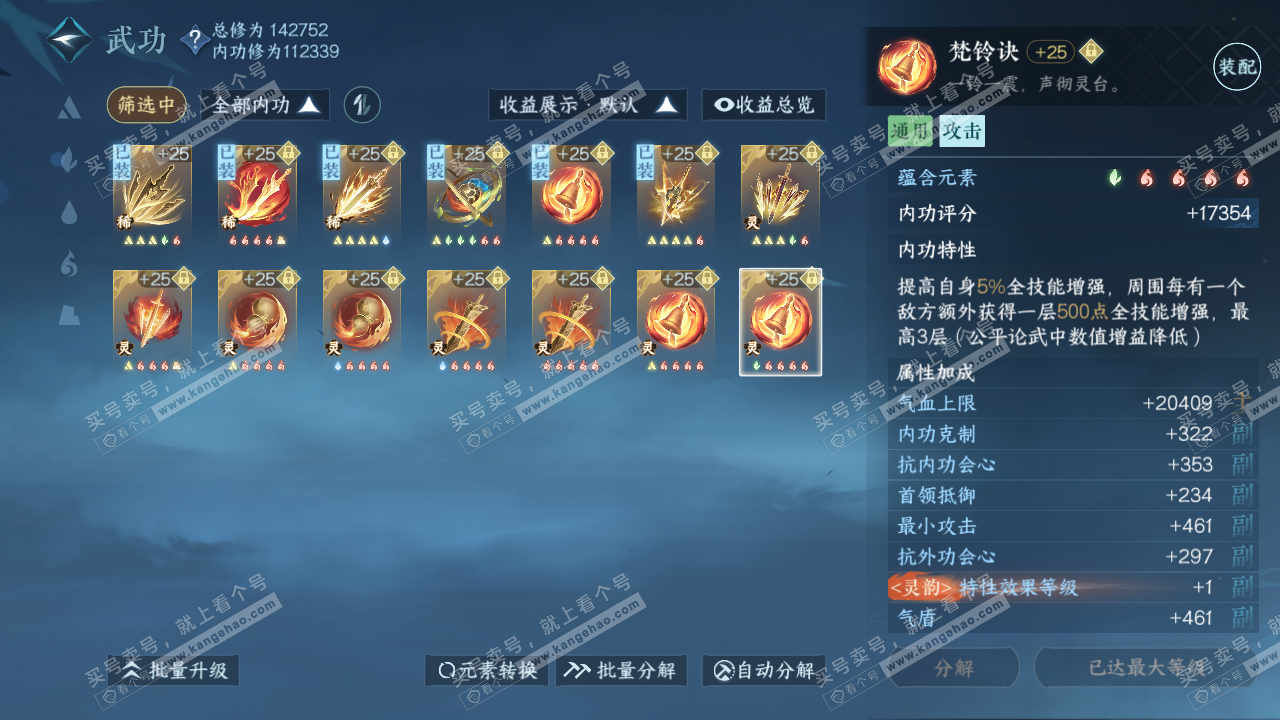 NSH317848逆水寒手游账号详情图52