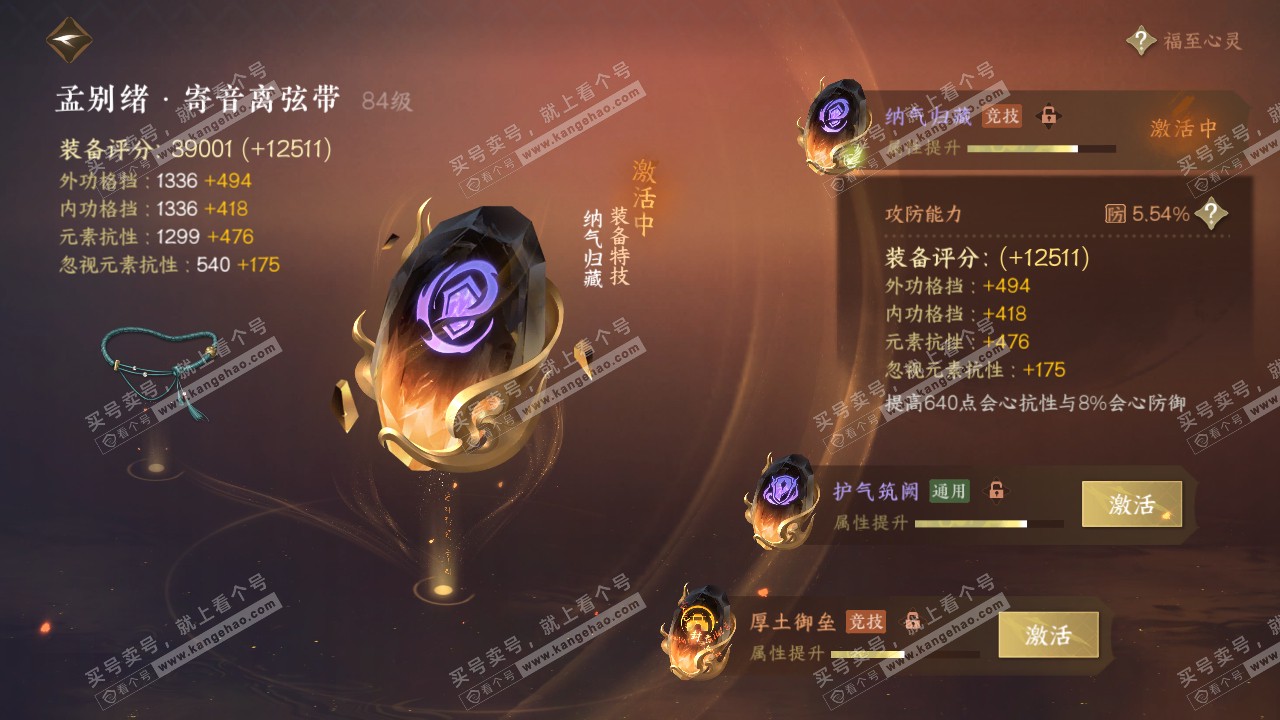 NSH317848逆水寒手游账号详情图56