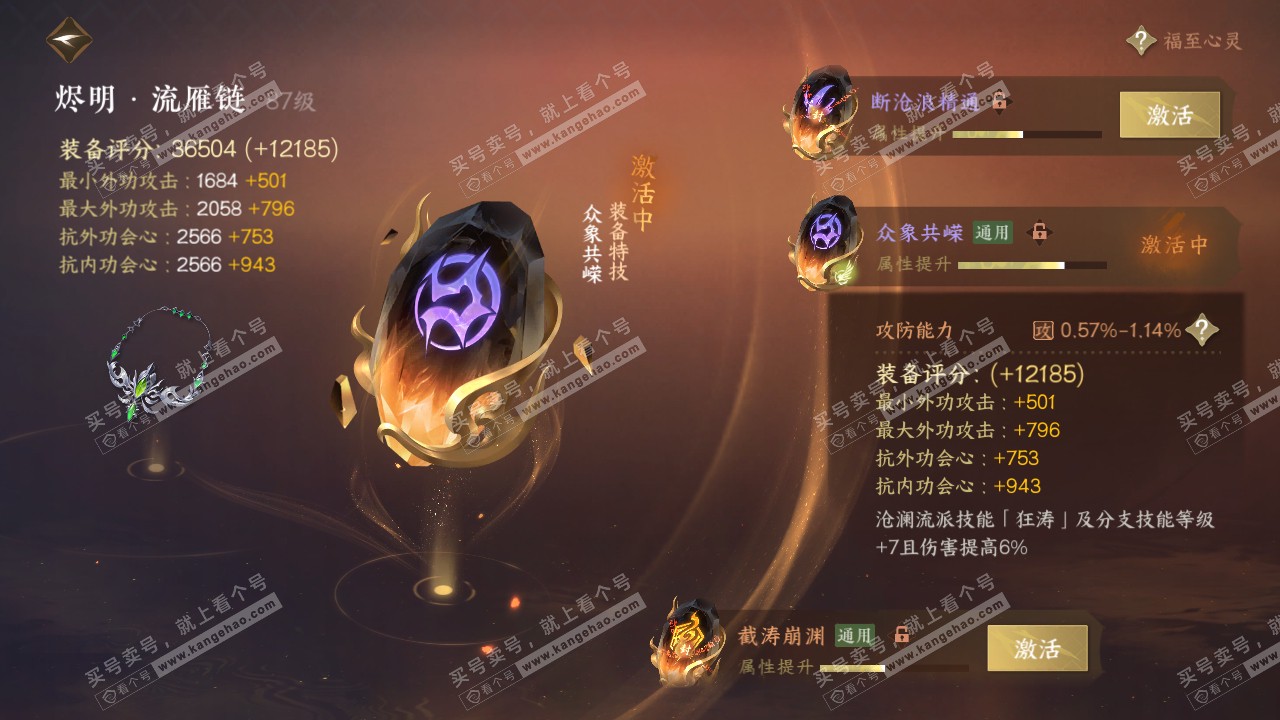 NSH317848逆水寒手游账号详情图58